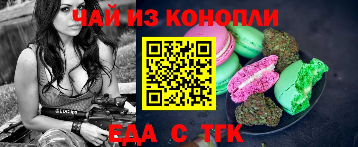 Александров  Еда ТГК конопля  Вход с VPN 