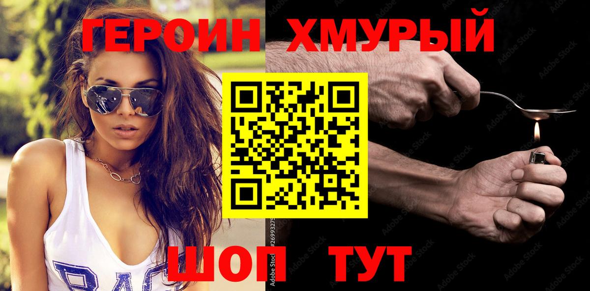 Героин герыч Александров