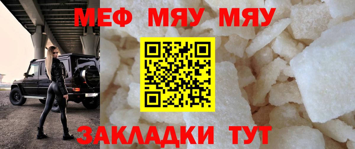Мефедрон мука Александров